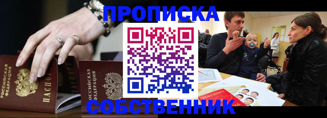 регистрация в Приморском крае