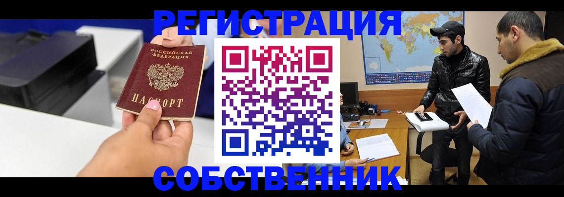 временная регистрация законно в Приморском крае