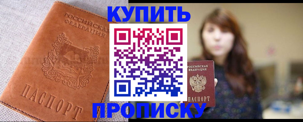 прописка поиск в Приморском крае