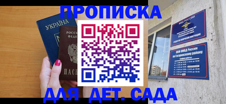 временная прописка в Приморском крае